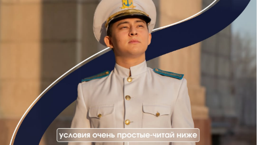 ҚБТУ қазақстандық теңіз академиясы "Қазақтеңізкөлікфлоты" серіктес компаниясы грант бойынша оқу ақысын толық төлейтін кепілді теңіз мансабы бағдарламасын іске қосады.