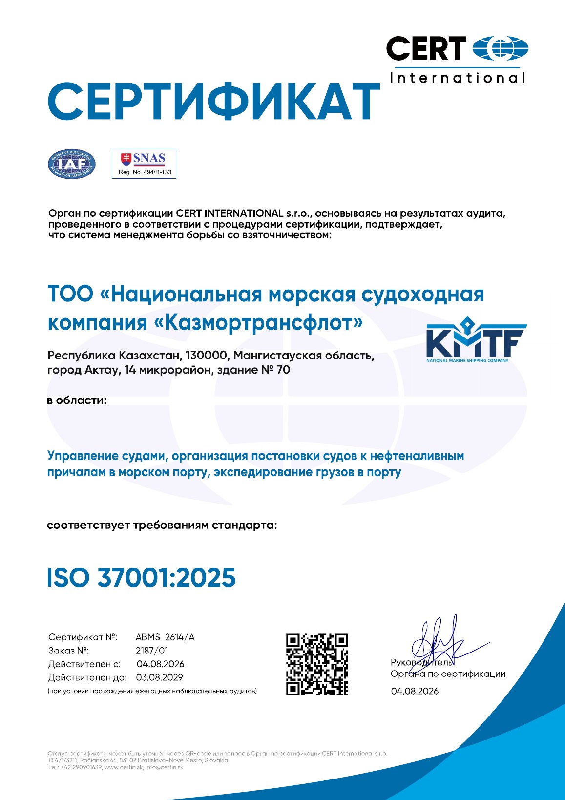 ISO 37001:2025 Русский