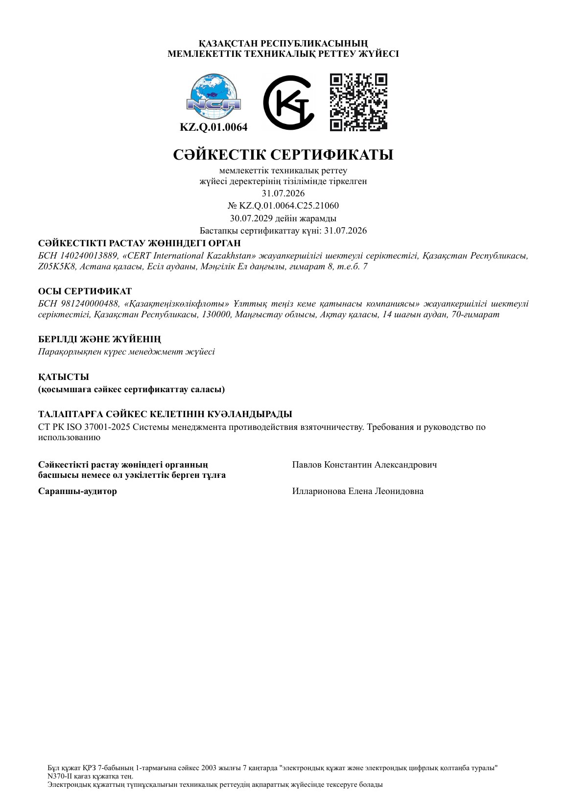 СТ РК ISO 37001-2025 Қазақша
