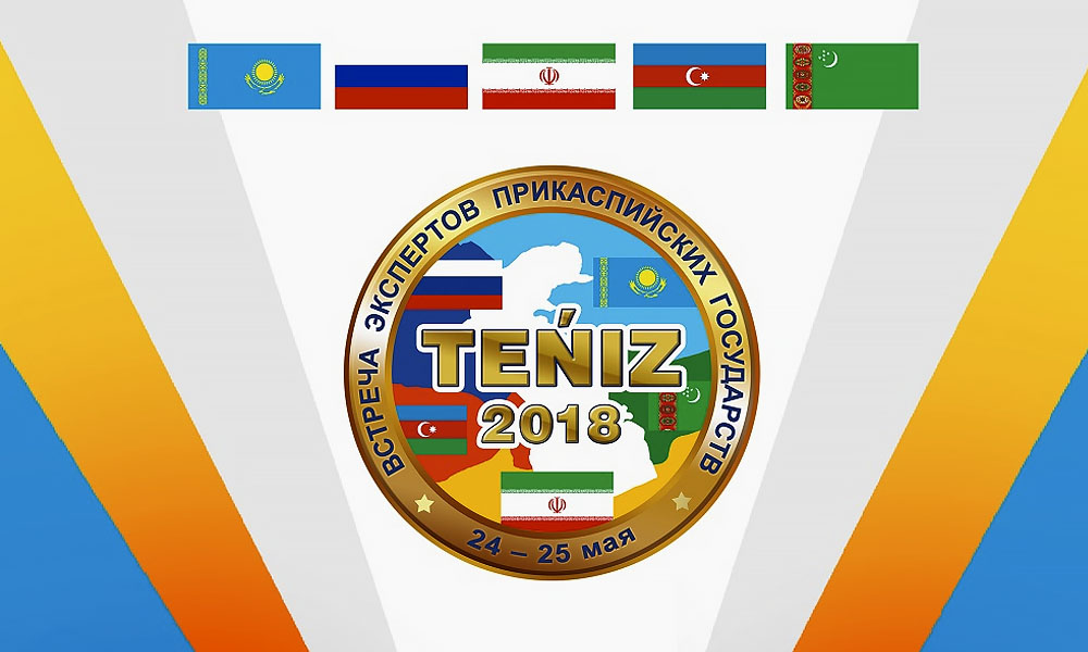 «Теңіз 2018» Халықаралық кешенді оқуларына дайындық жөніндегі Каспий жағалауы мемлекеттері эксперттерінің кездесуі